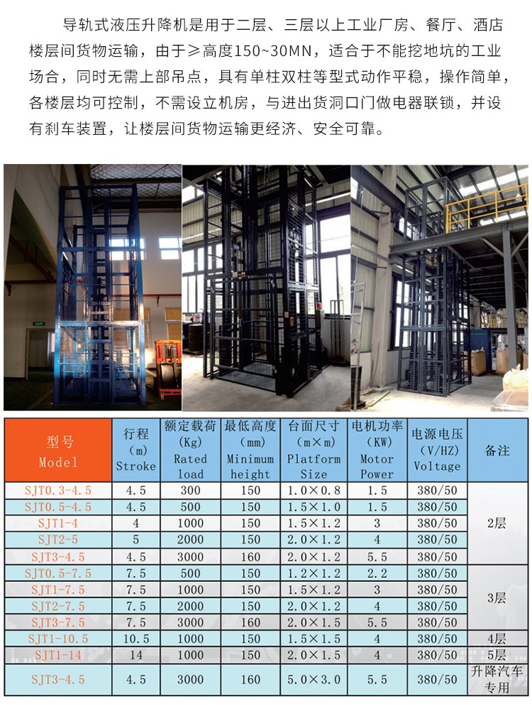 清丰升降机厂家如何选购
